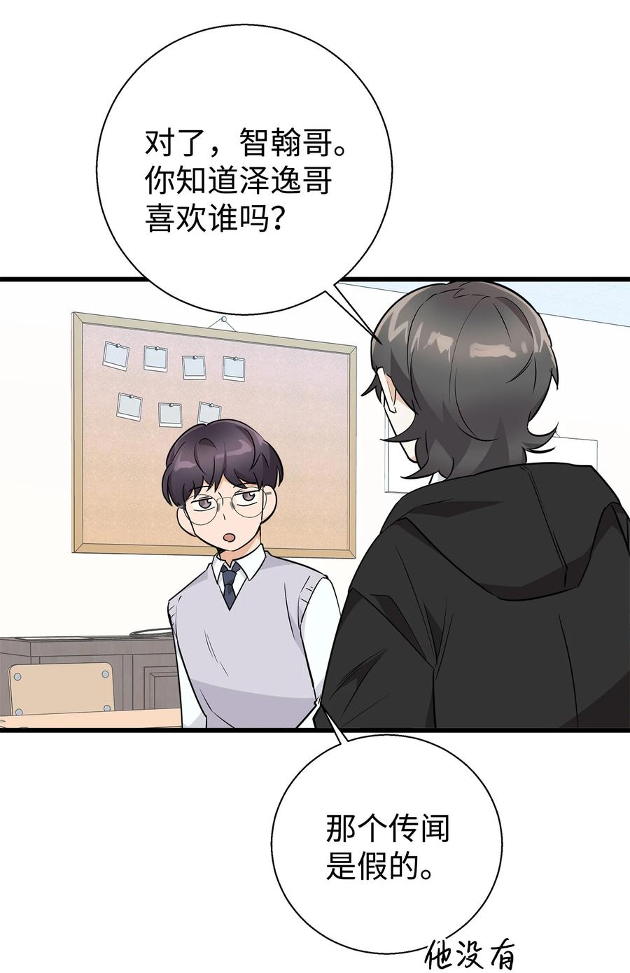 《我朋友长得真帅》09 我喜欢上他了 第39页