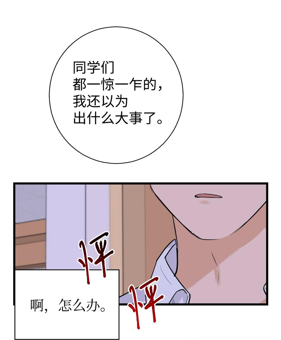 《我朋友长得真帅》09 我喜欢上他了 第66页