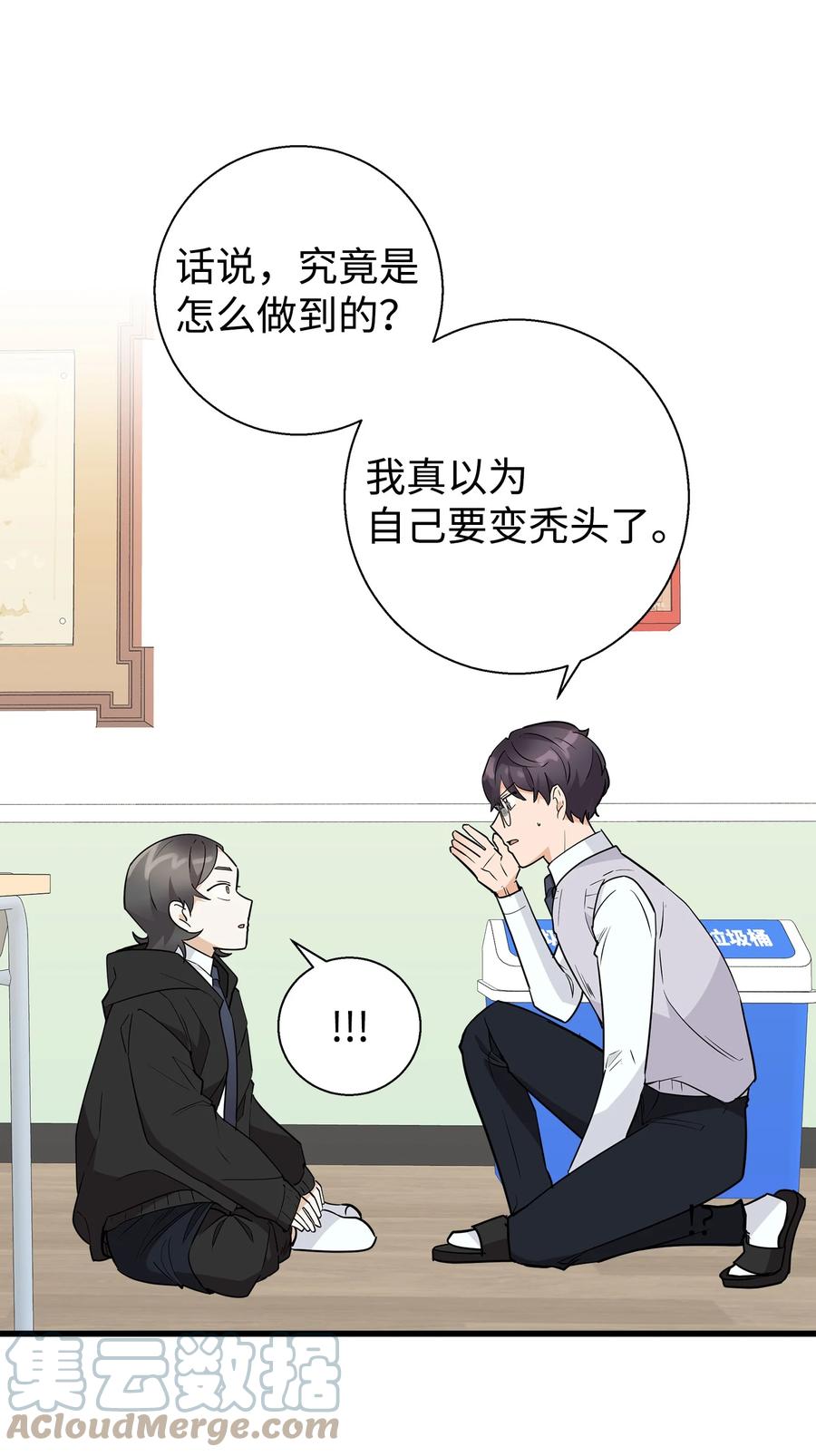 《我朋友长得真帅》09 我喜欢上他了 第49页