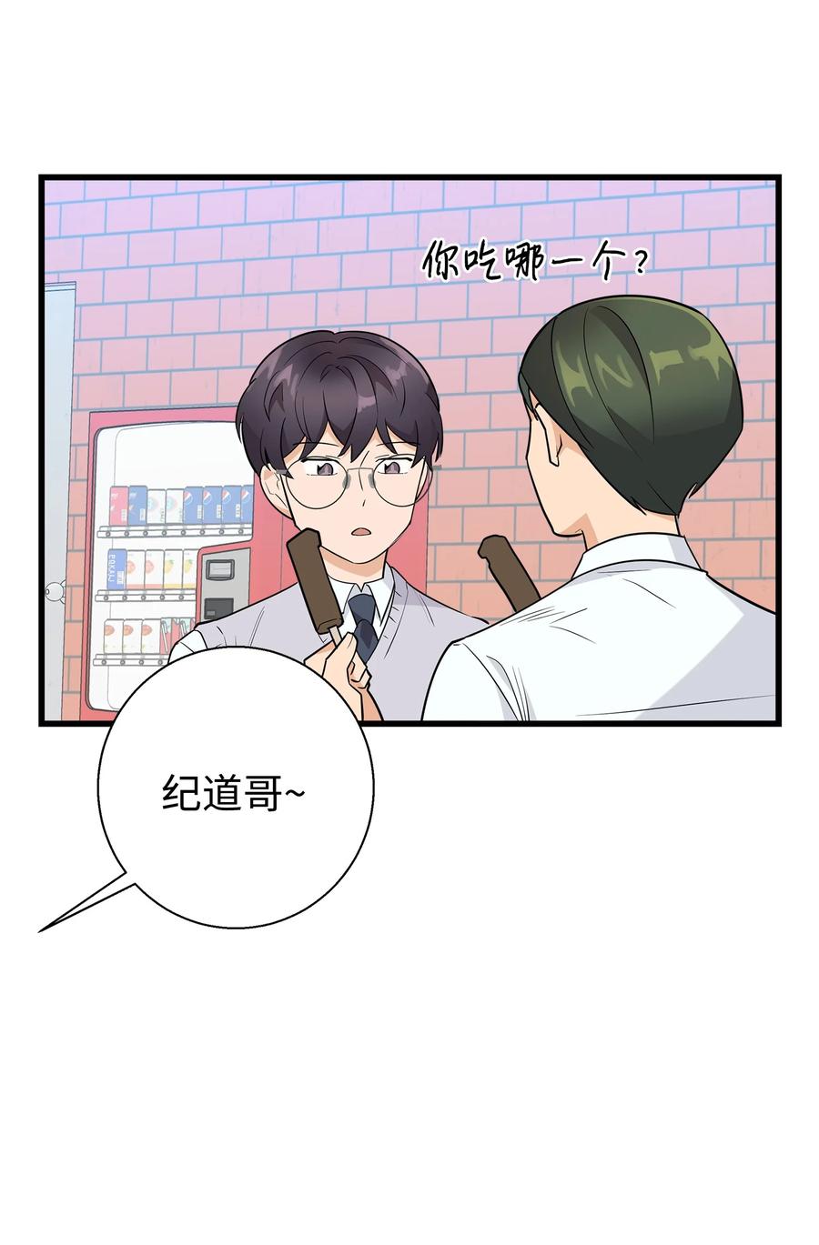 《我朋友长得真帅》09 我喜欢上他了 第27页