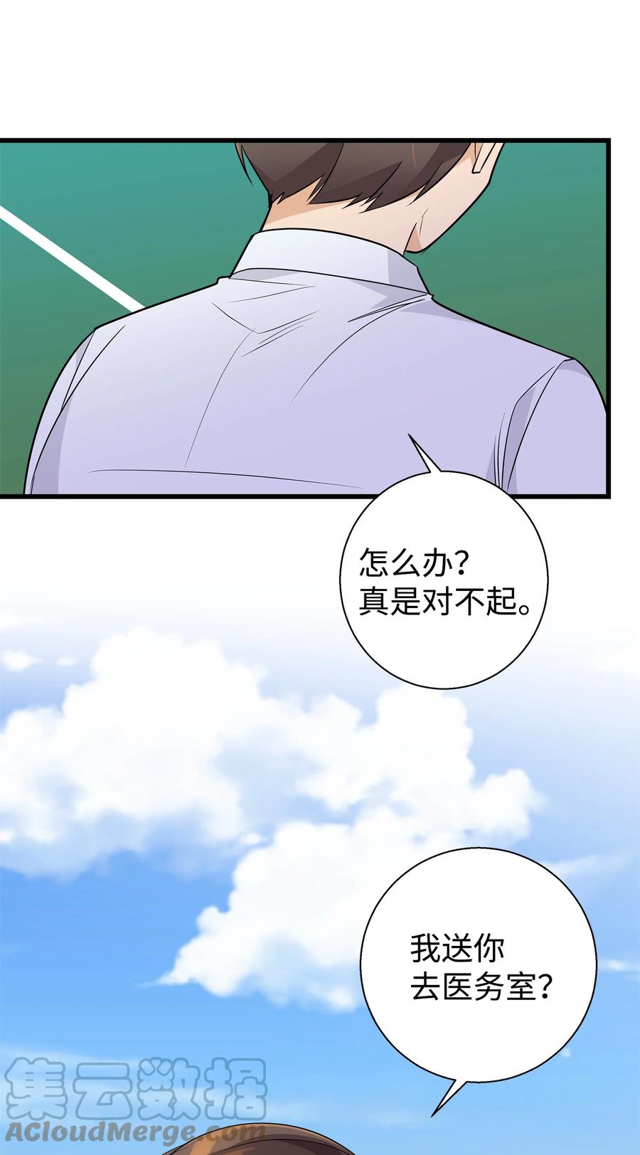《我朋友长得真帅》09 我喜欢上他了 第22页