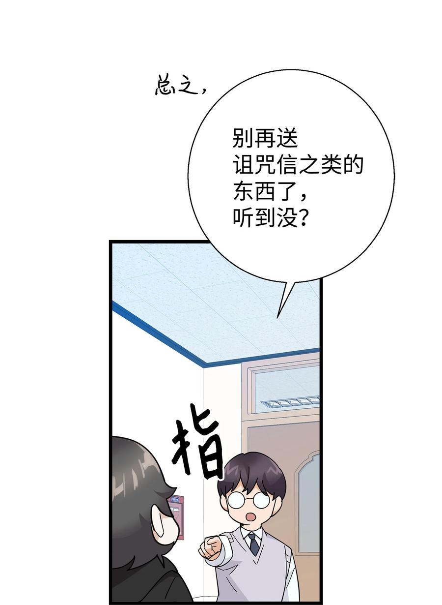《我朋友长得真帅》09 我喜欢上他了 第53页