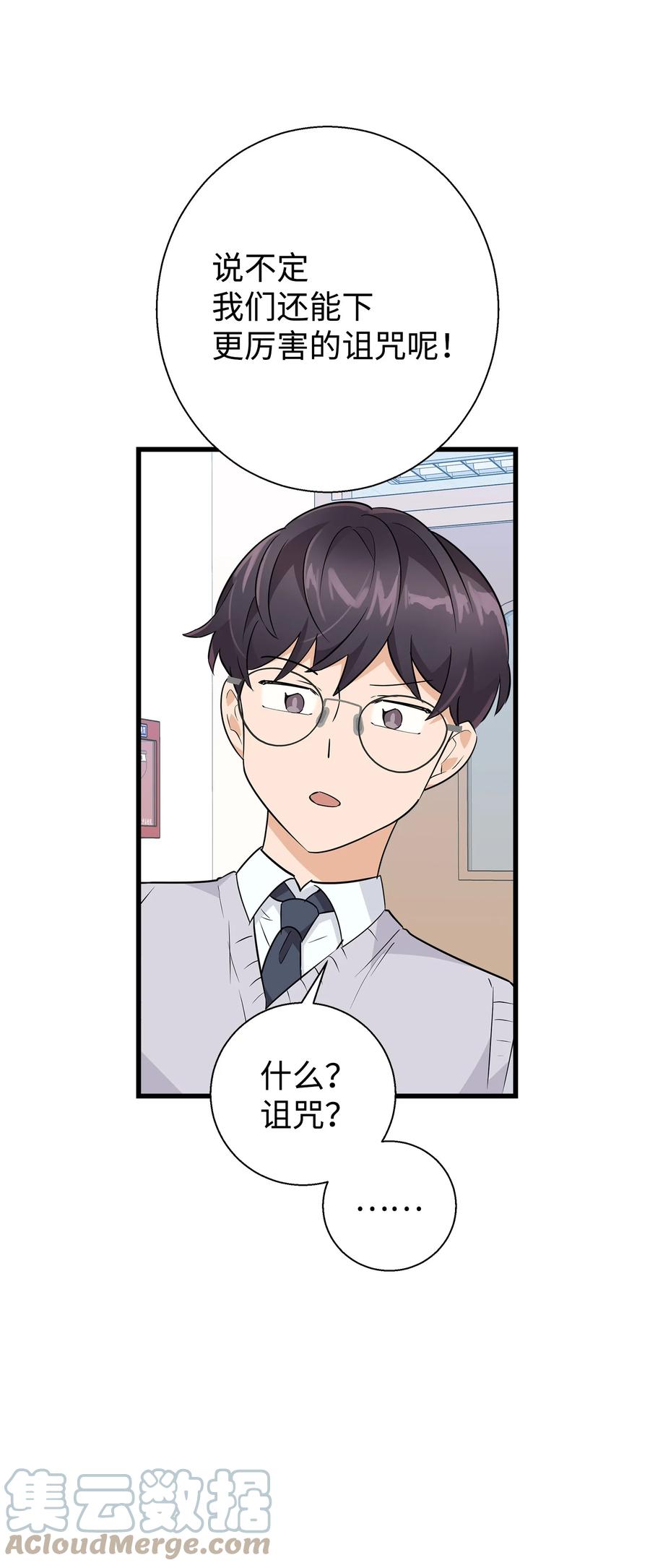 《我朋友长得真帅》09 我喜欢上他了 第46页
