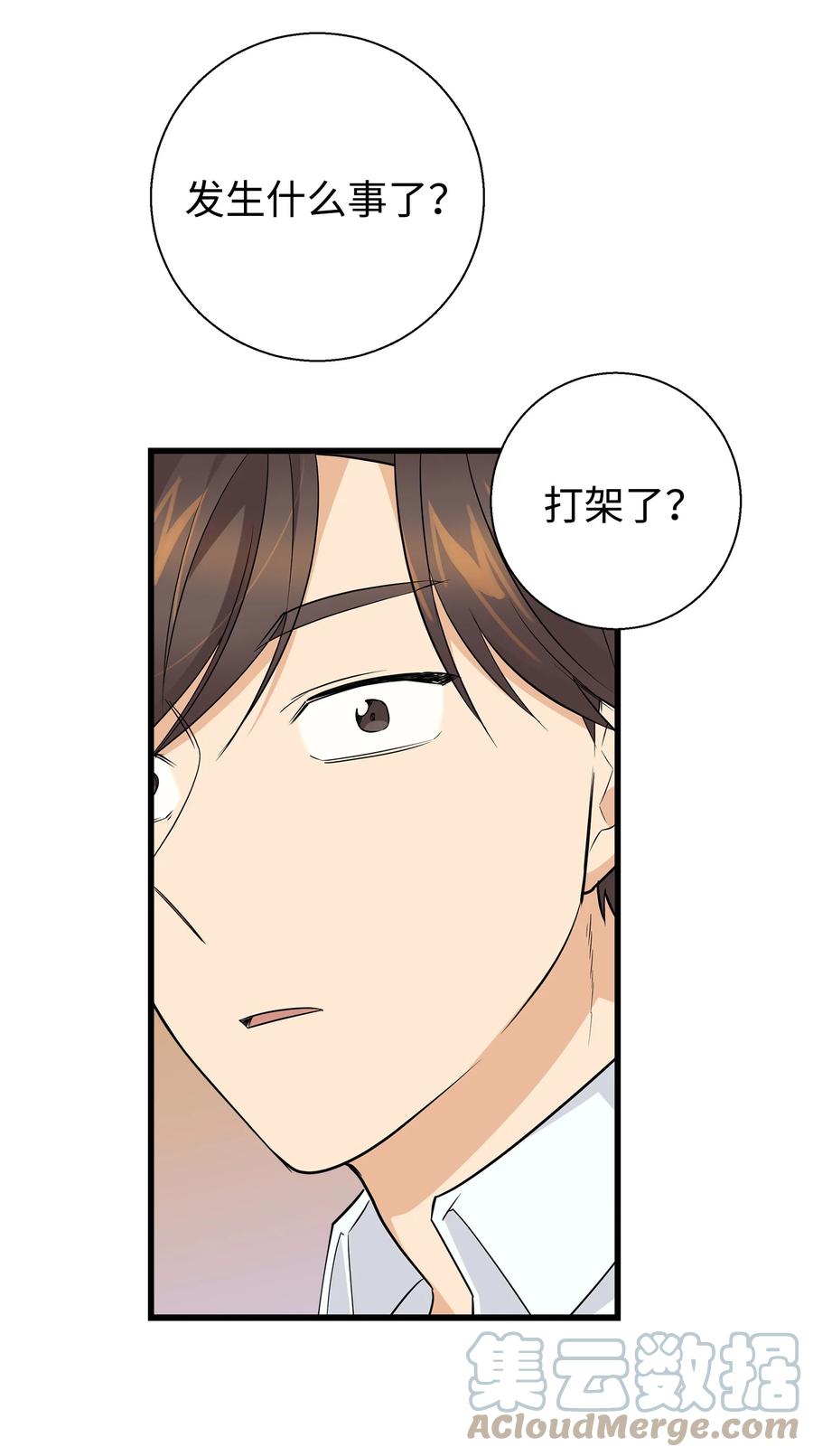 《我朋友长得真帅》09 我喜欢上他了 第64页