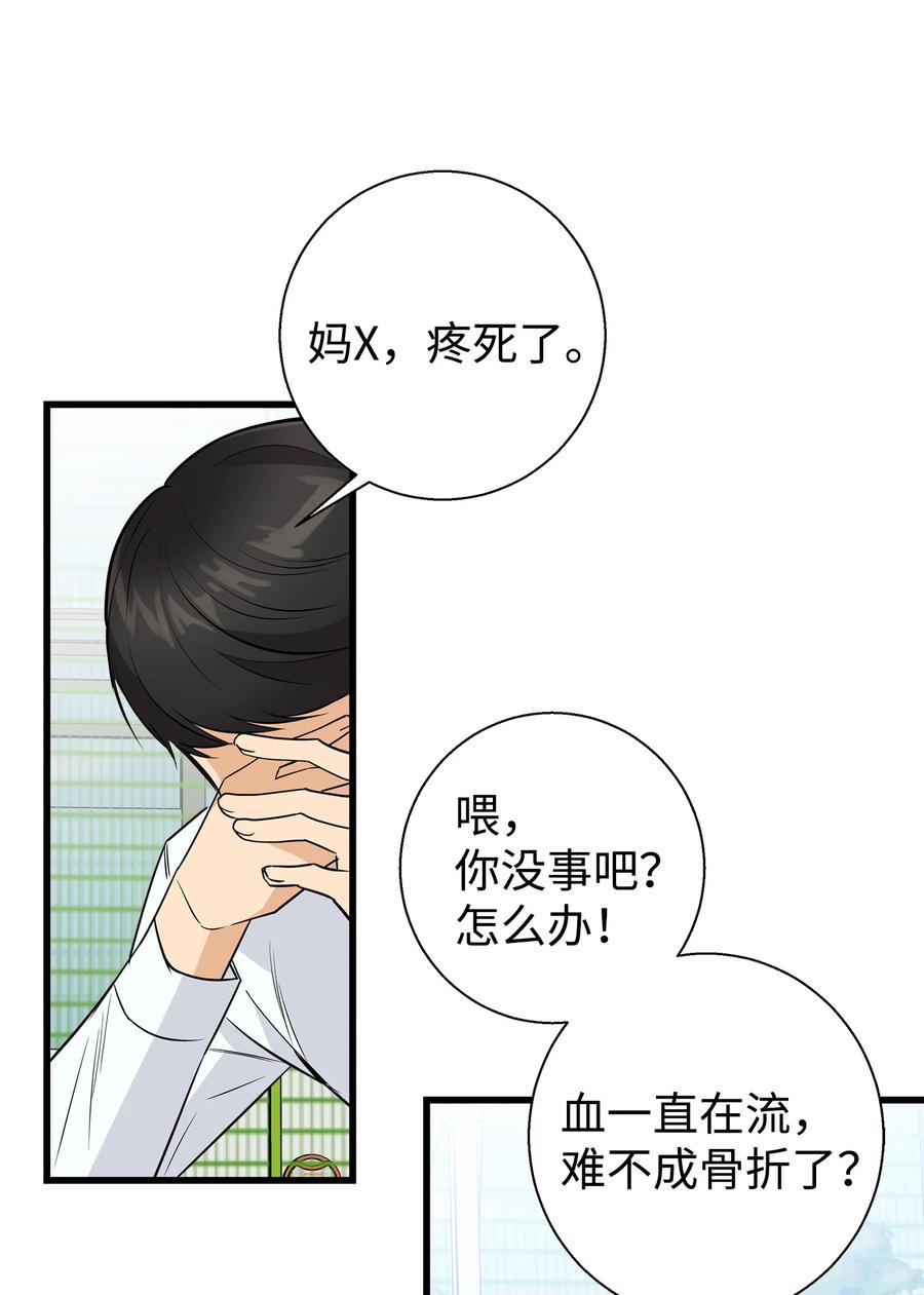 《我朋友长得真帅》09 我喜欢上他了 第20页