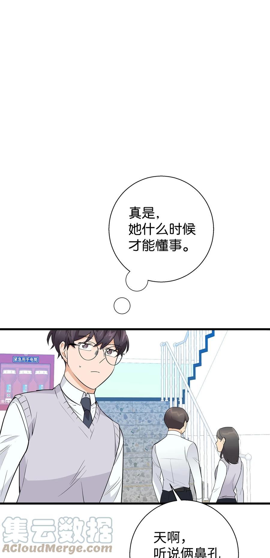 《我朋友长得真帅》09 我喜欢上他了 第55页