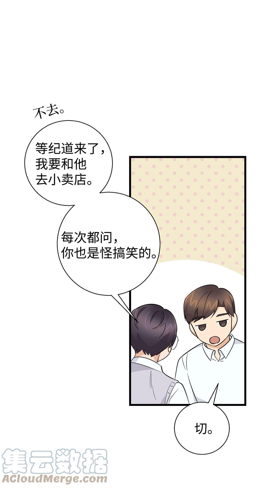 《我朋友长得真帅》09 我喜欢上他了 第7页