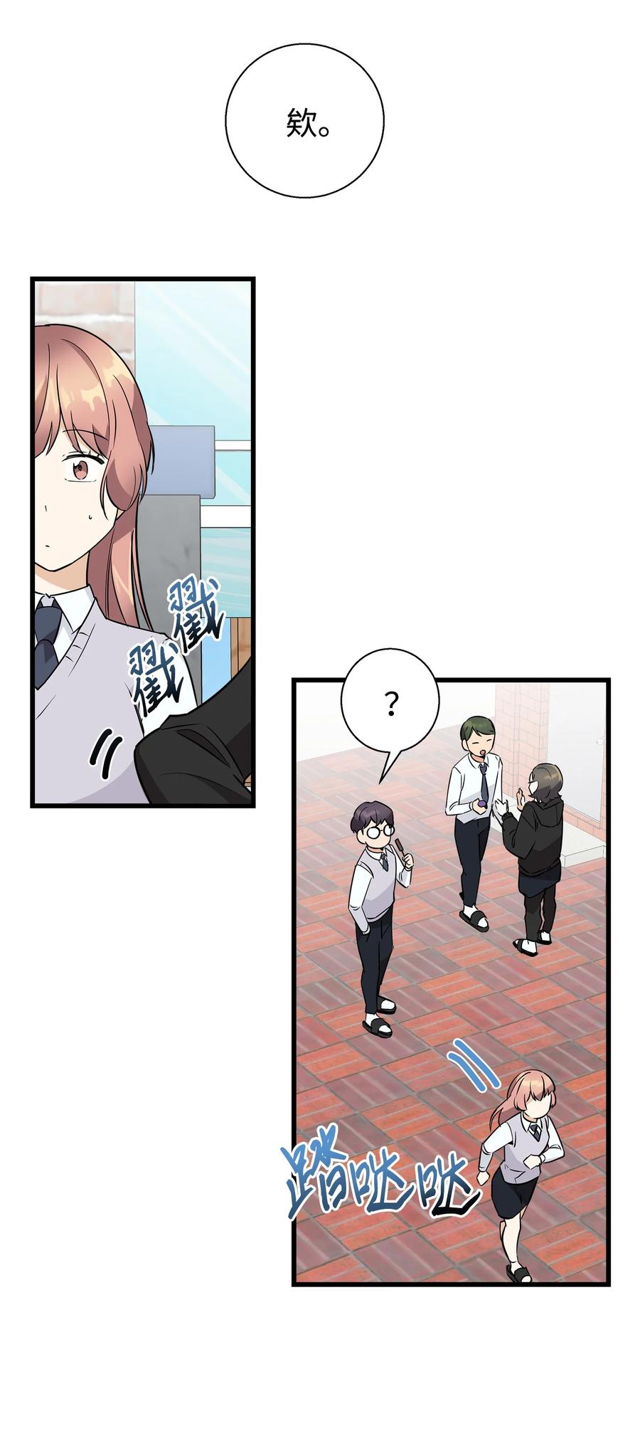 《我朋友长得真帅》09 我喜欢上他了 第32页