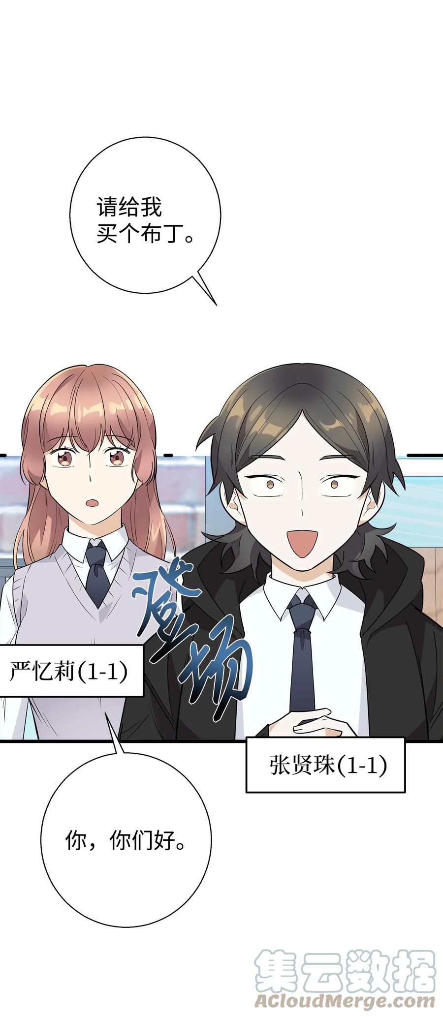 《我朋友长得真帅》09 我喜欢上他了 第28页