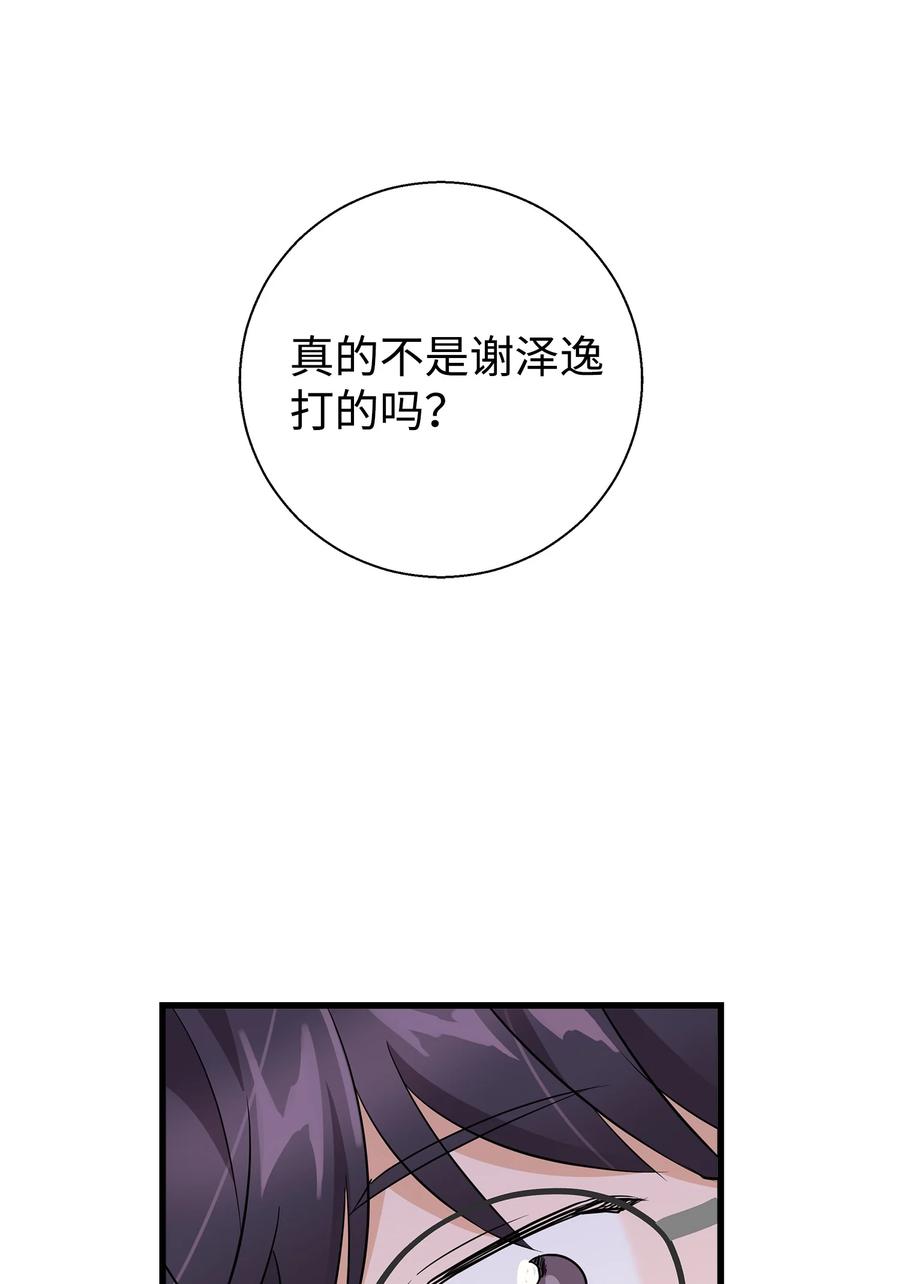 《我朋友长得真帅》09 我喜欢上他了 第57页