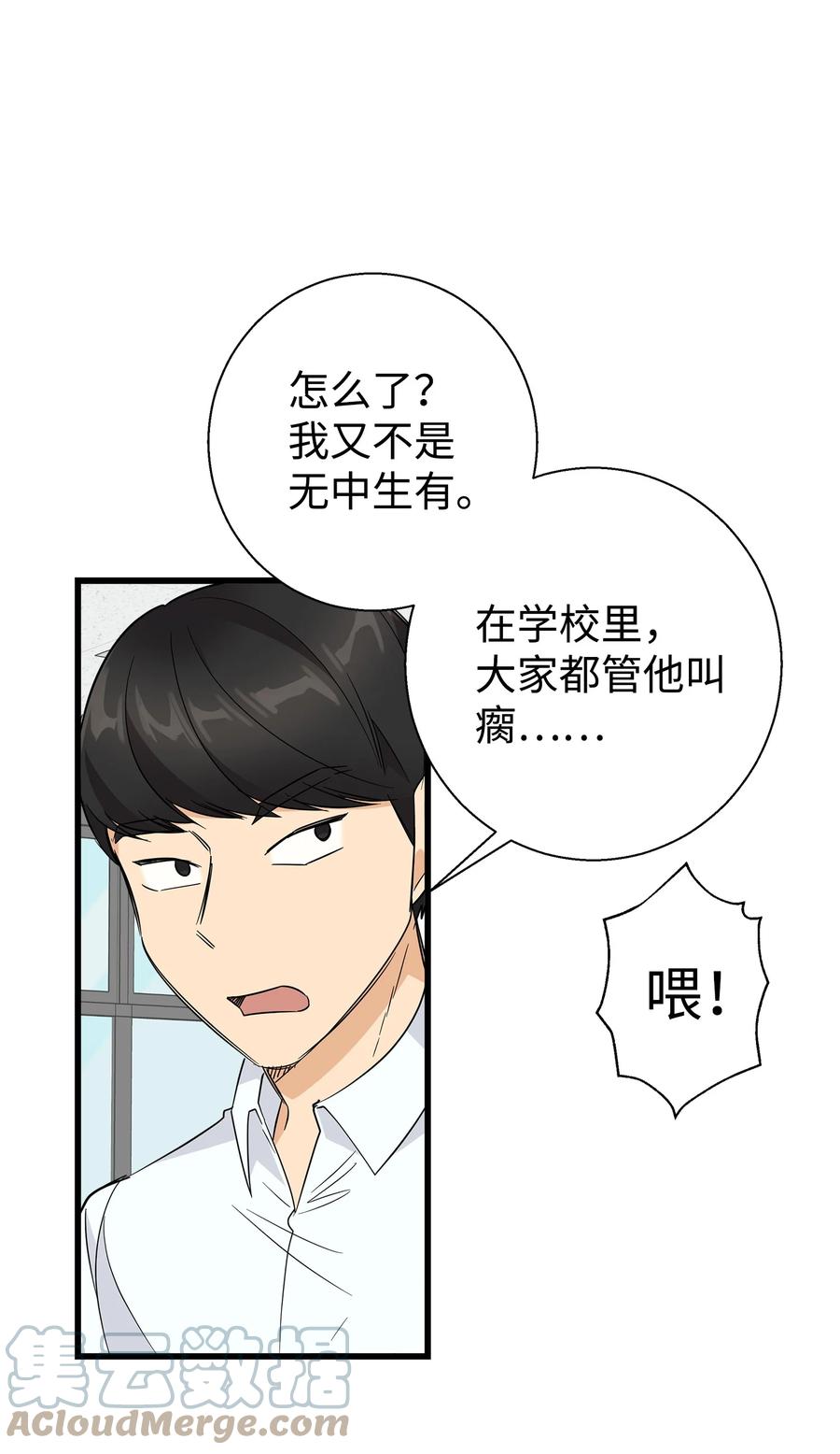 《我朋友长得真帅》09 我喜欢上他了 第13页