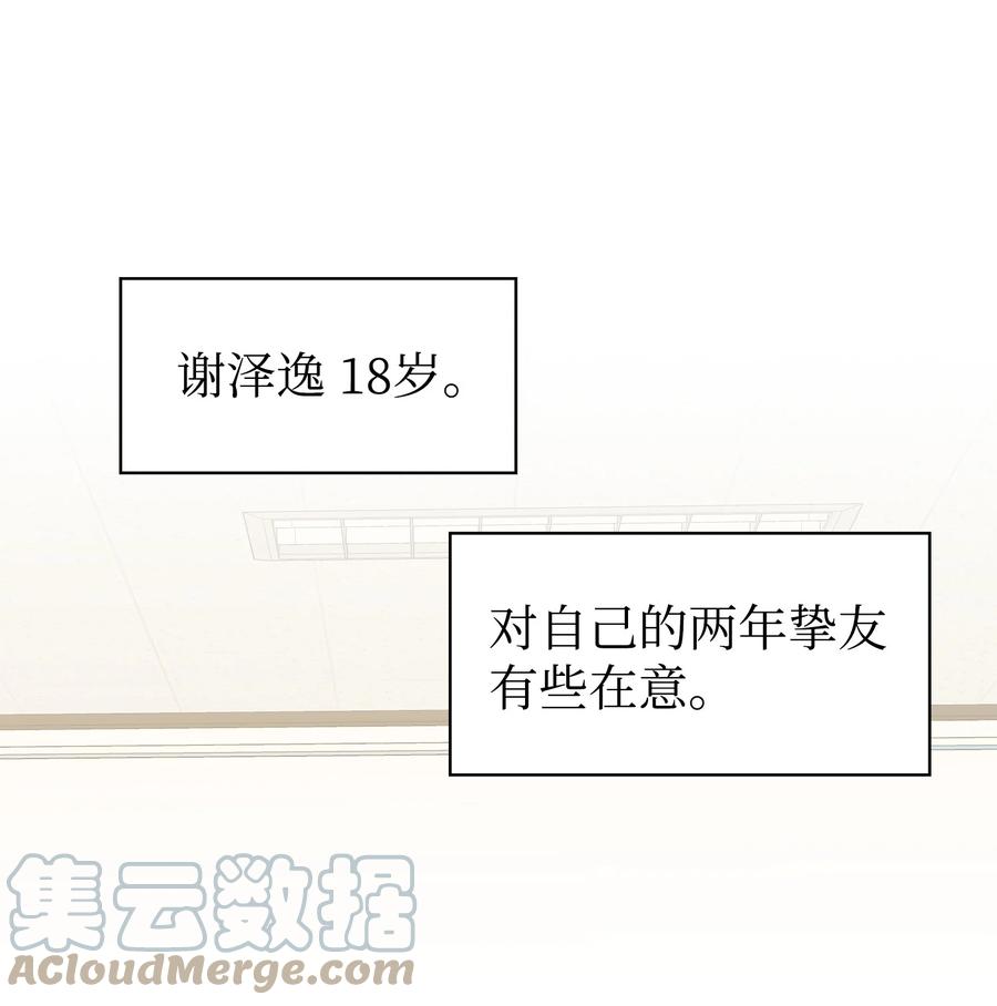 《我朋友长得真帅》09 我喜欢上他了 第1页