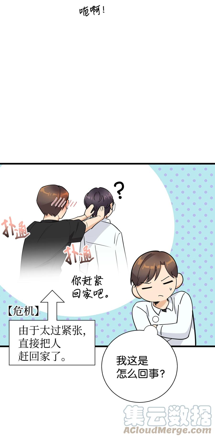 《我朋友长得真帅》09 我喜欢上他了 第4页