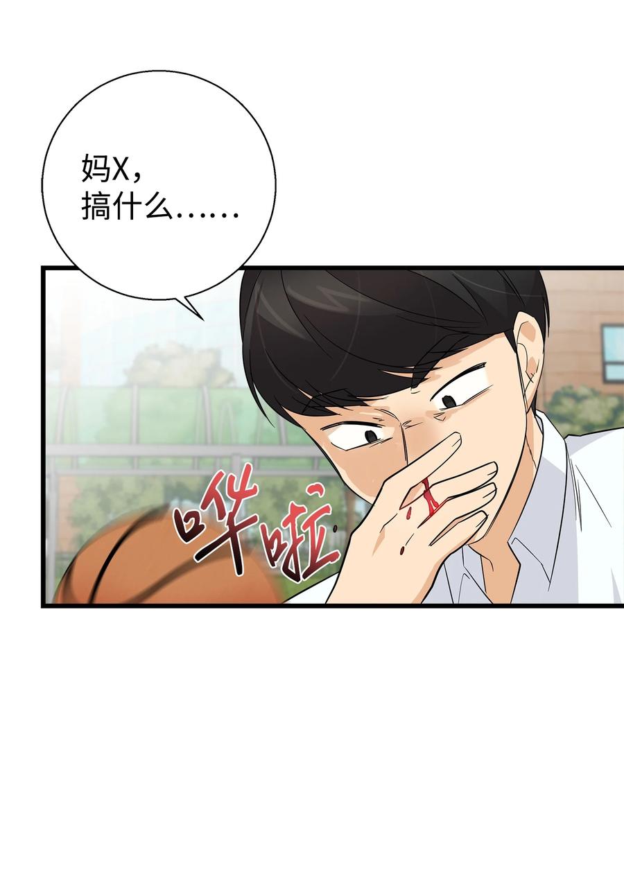 《我朋友长得真帅》09 我喜欢上他了 第18页