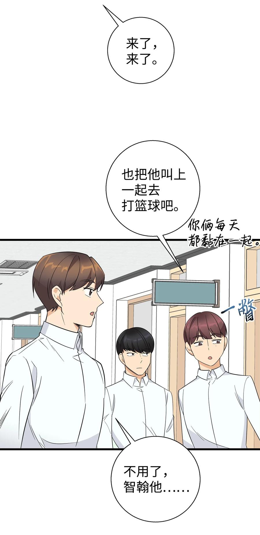 《我朋友长得真帅》09 我喜欢上他了 第9页