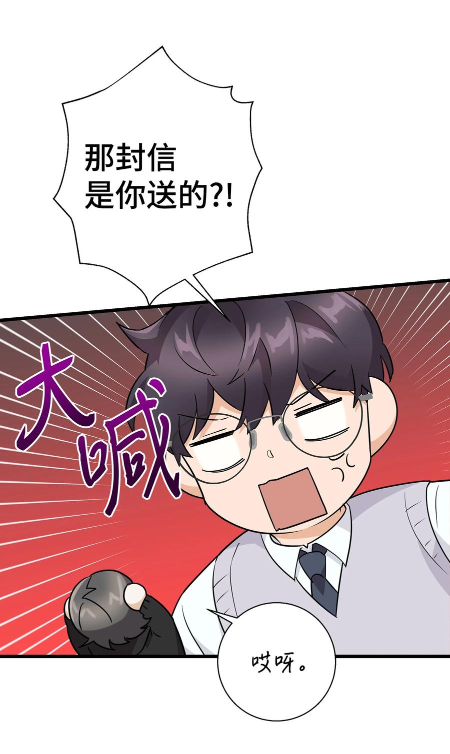 《我朋友长得真帅》09 我喜欢上他了 第47页