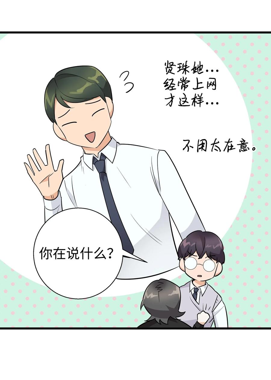 《我朋友长得真帅》09 我喜欢上他了 第45页
