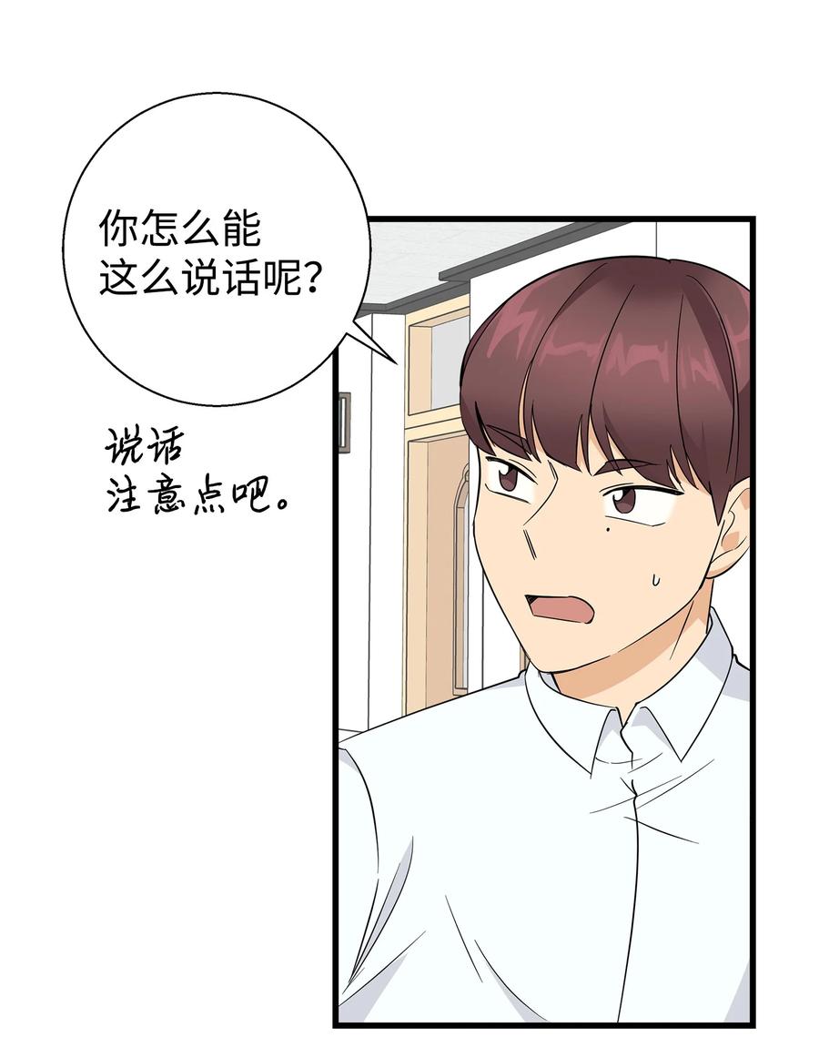 《我朋友长得真帅》09 我喜欢上他了 第14页
