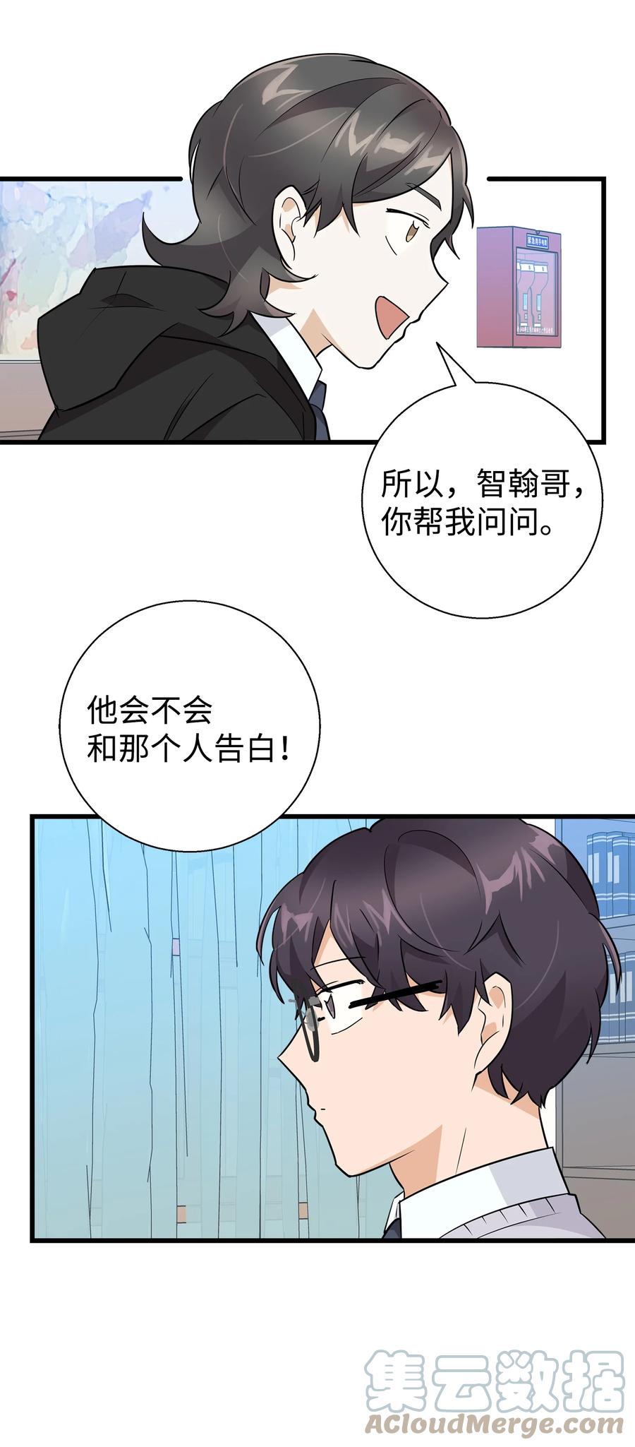 《我朋友长得真帅》09 我喜欢上他了 第43页