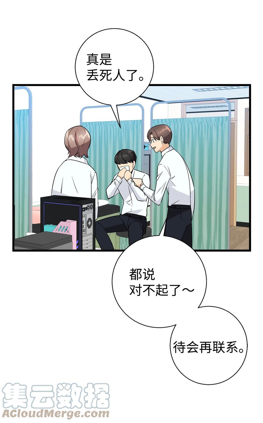 《我朋友长得真帅》09 我喜欢上他了 第61页