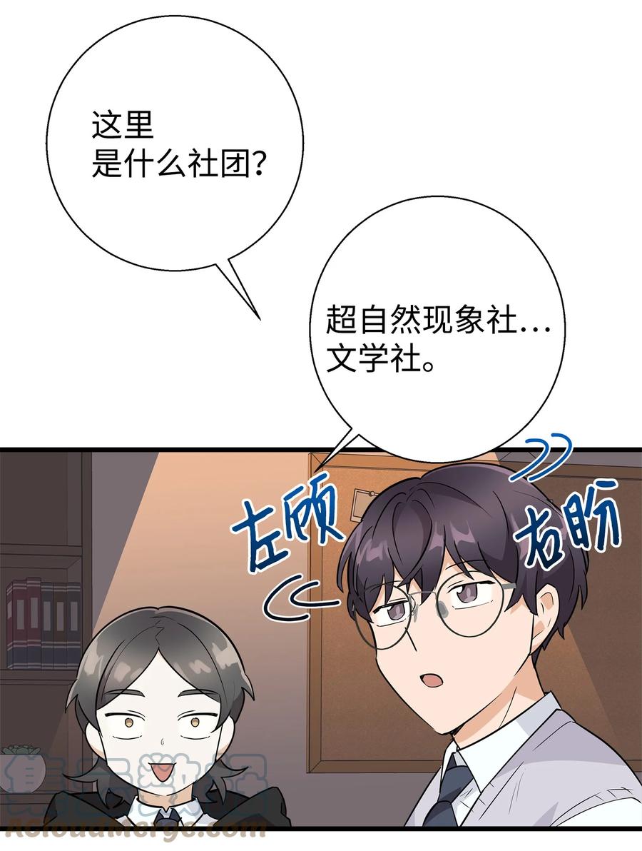 《我朋友长得真帅》09 我喜欢上他了 第37页