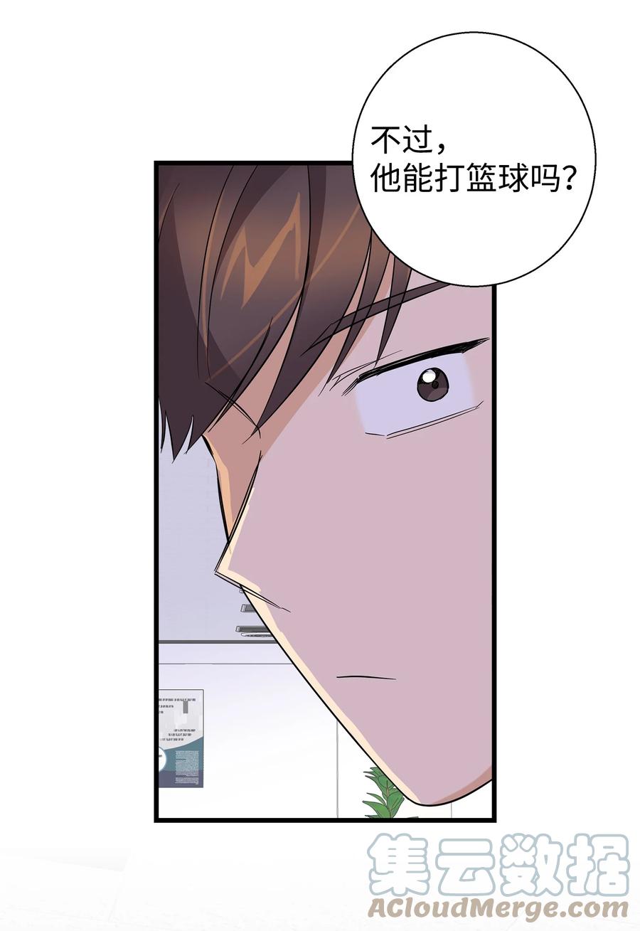 《我朋友长得真帅》09 我喜欢上他了 第10页