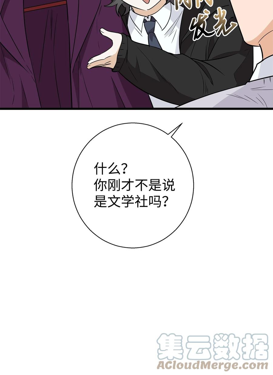 《我朋友长得真帅》09 我喜欢上他了 第52页