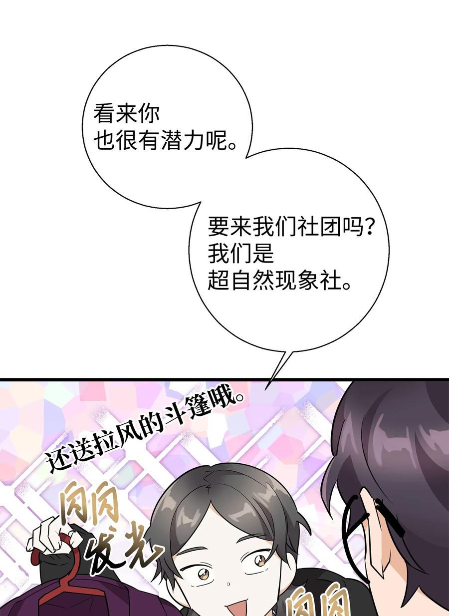 《我朋友长得真帅》09 我喜欢上他了 第51页