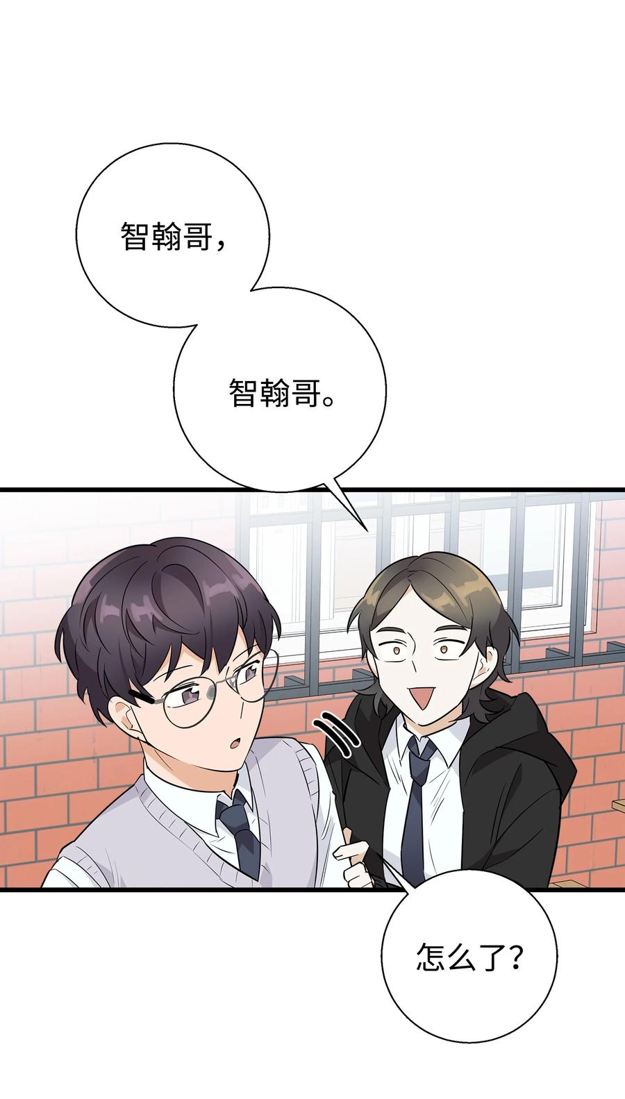 《我朋友长得真帅》09 我喜欢上他了 第33页