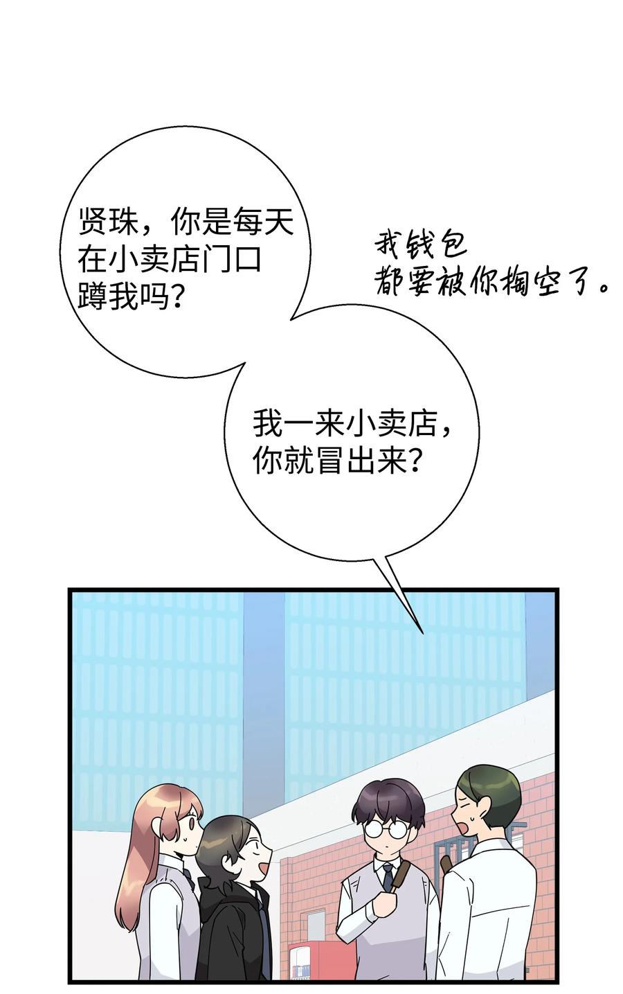 《我朋友长得真帅》09 我喜欢上他了 第29页