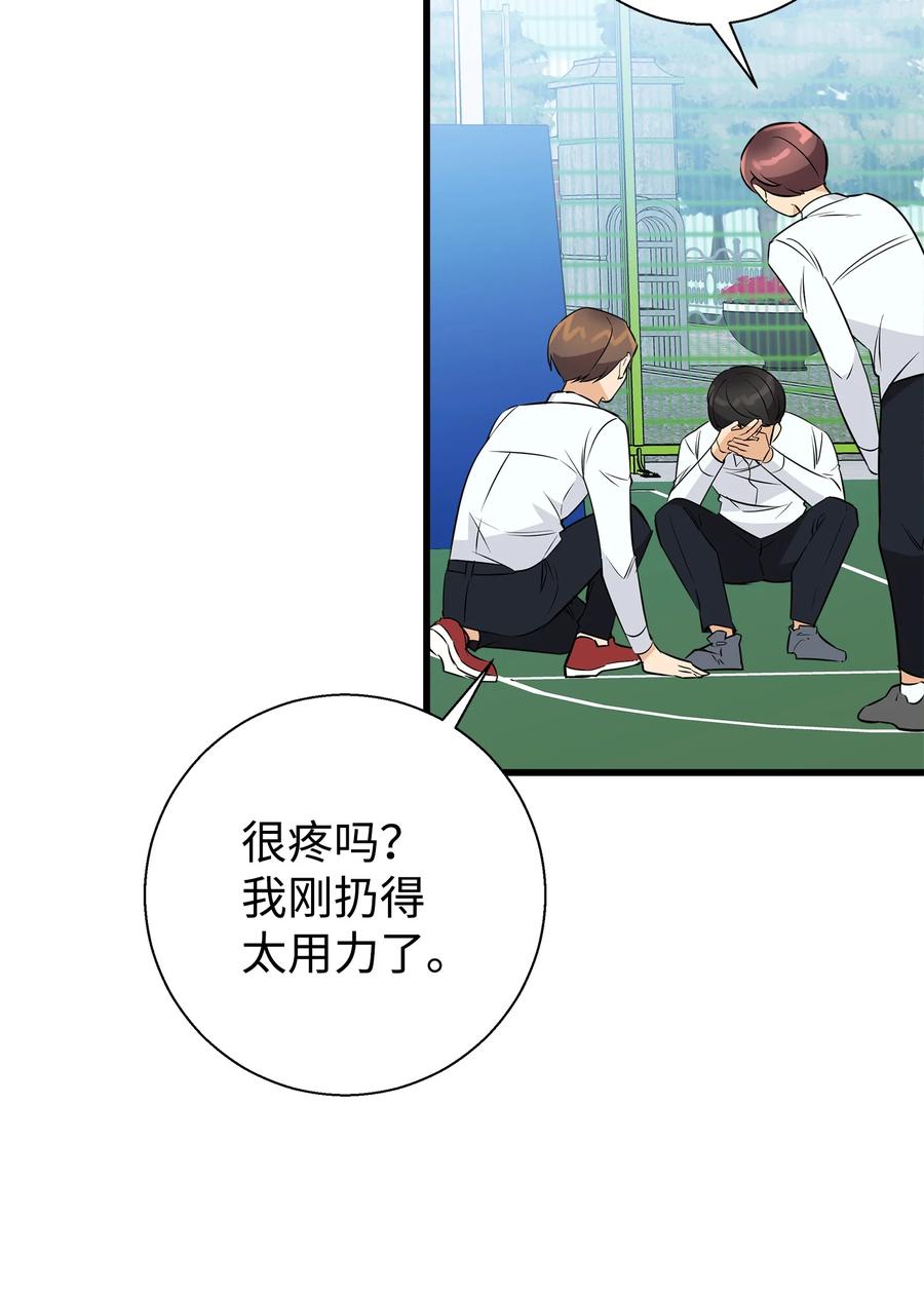《我朋友长得真帅》09 我喜欢上他了 第21页