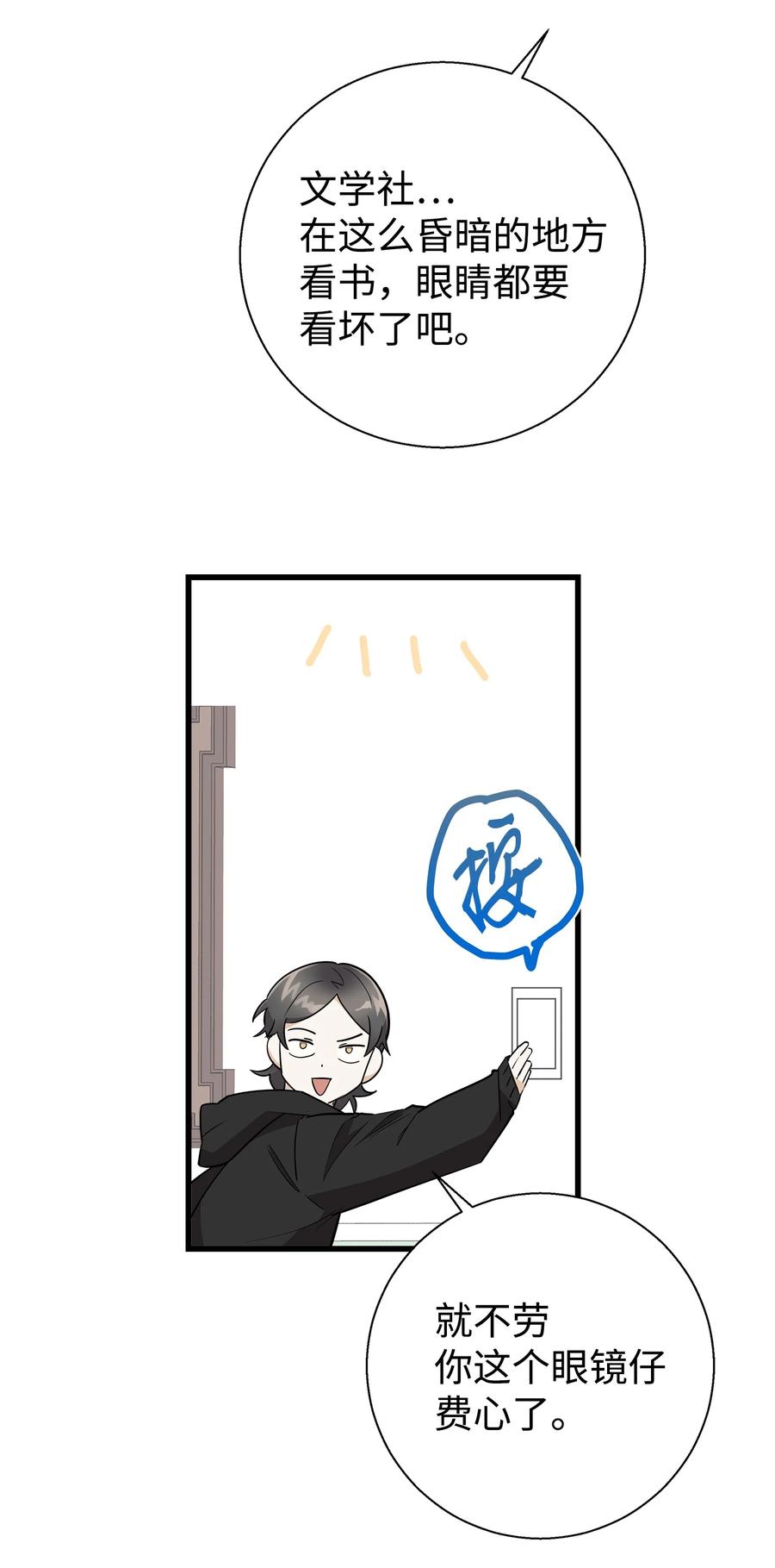《我朋友长得真帅》09 我喜欢上他了 第38页