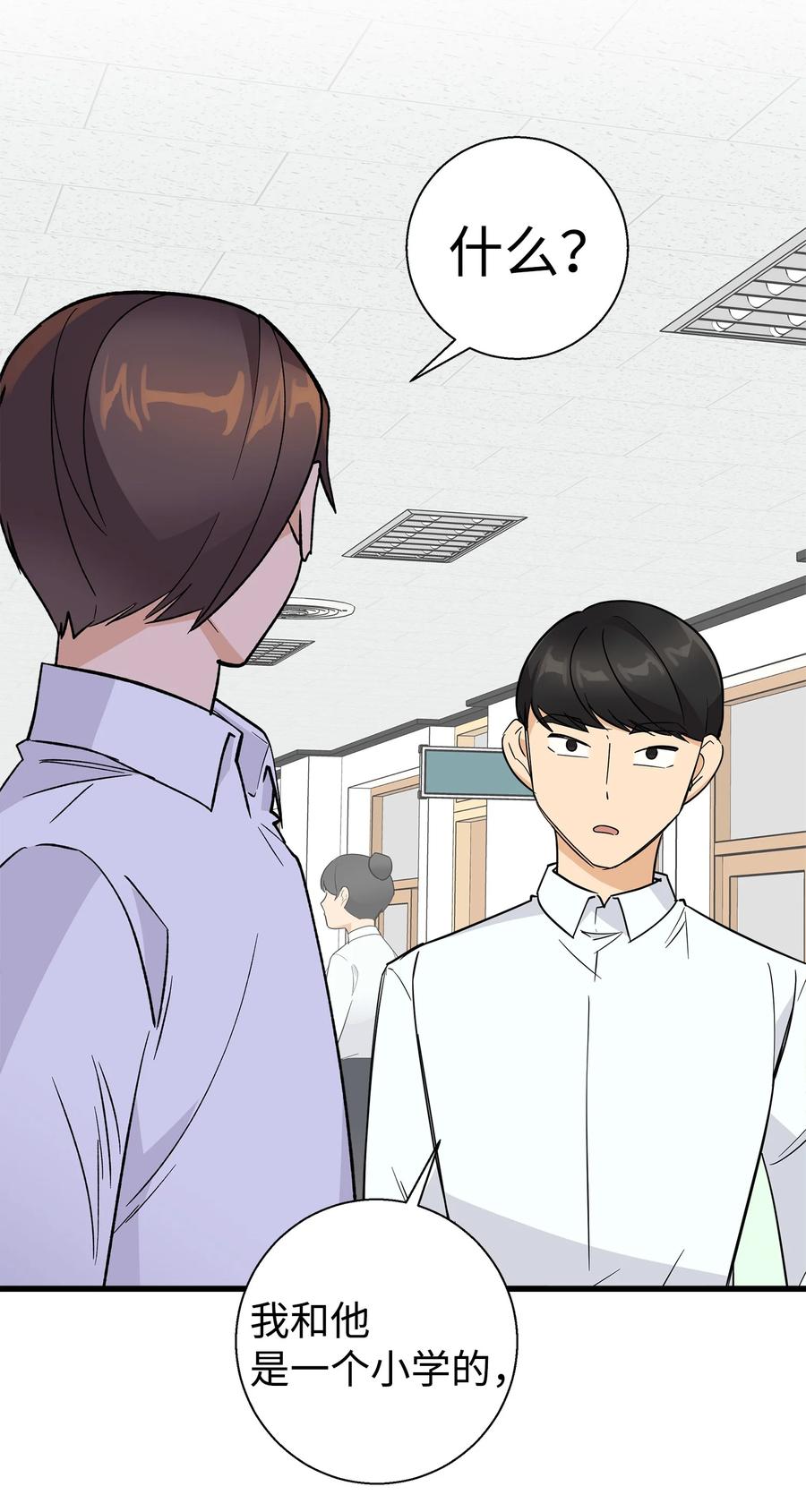 《我朋友长得真帅》09 我喜欢上他了 第11页