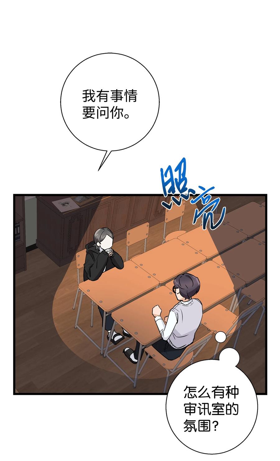 《我朋友长得真帅》09 我喜欢上他了 第36页