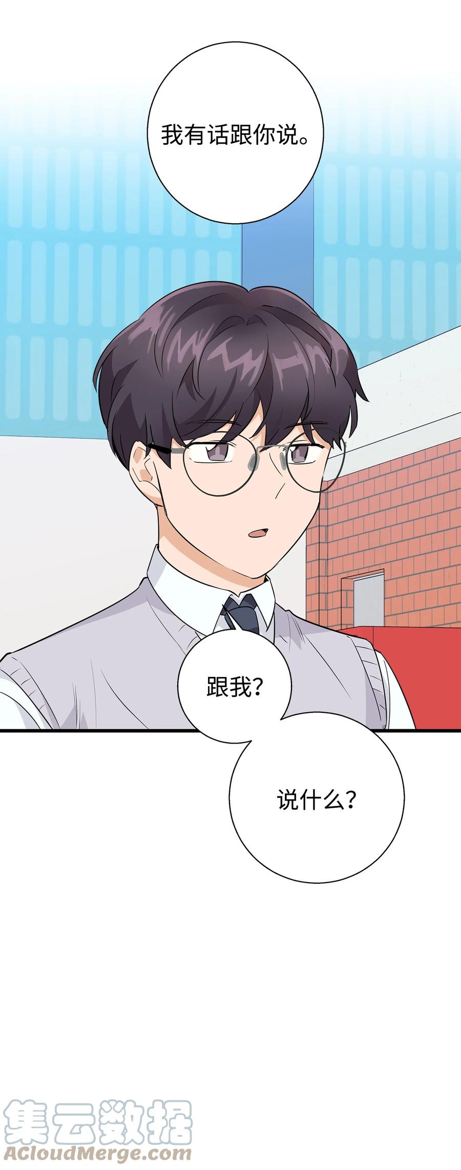 《我朋友长得真帅》09 我喜欢上他了 第34页