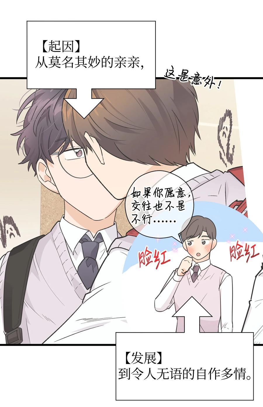 《我朋友长得真帅》09 我喜欢上他了 第3页