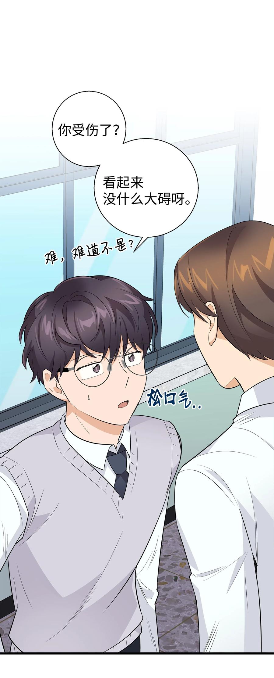 《我朋友长得真帅》09 我喜欢上他了 第65页