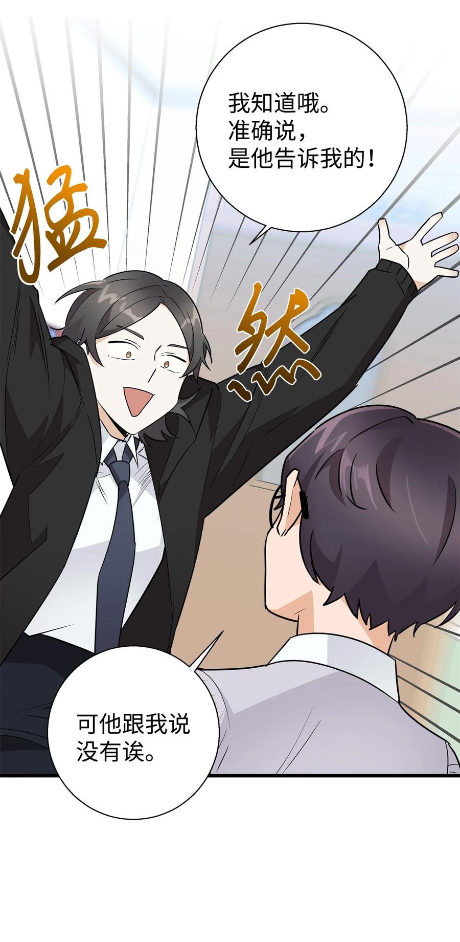 《我朋友长得真帅》09 我喜欢上他了 第41页