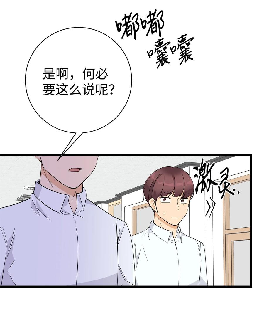 《我朋友长得真帅》09 我喜欢上他了 第15页