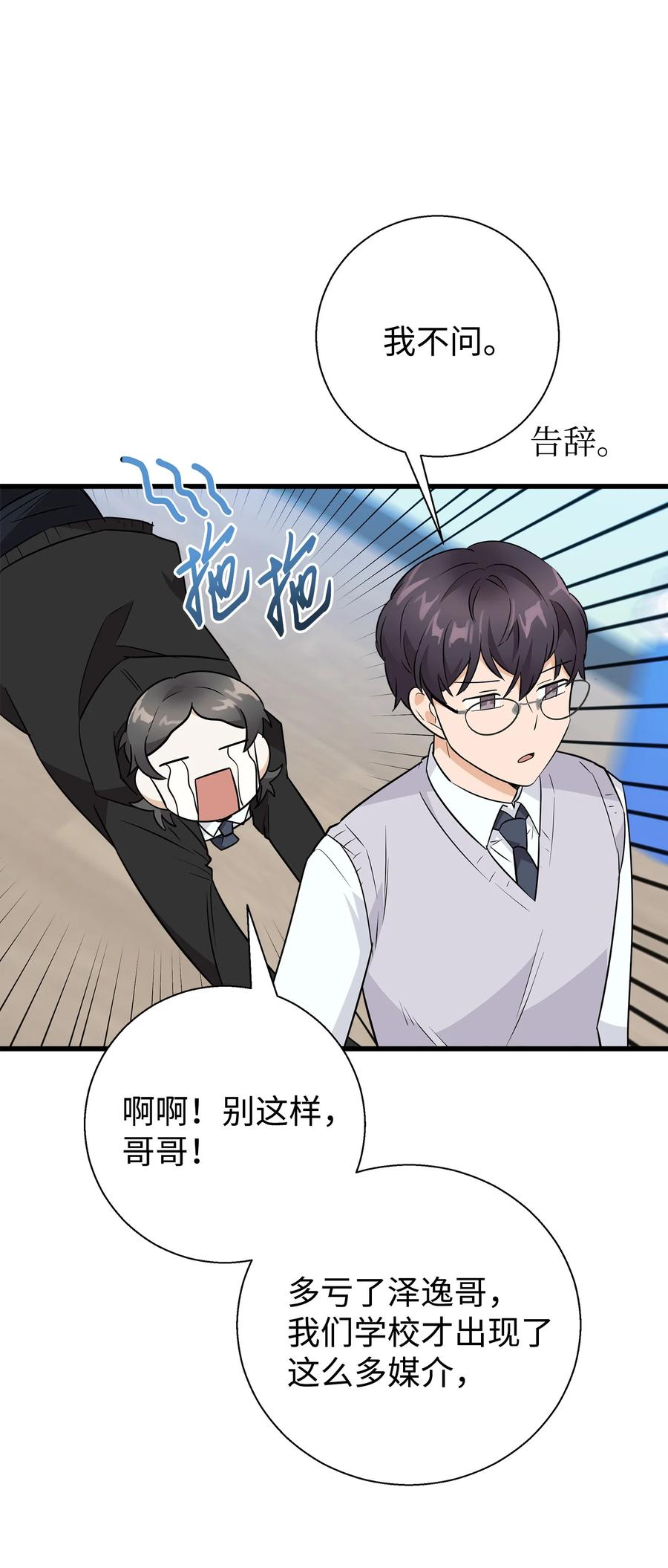 《我朋友长得真帅》09 我喜欢上他了 第44页