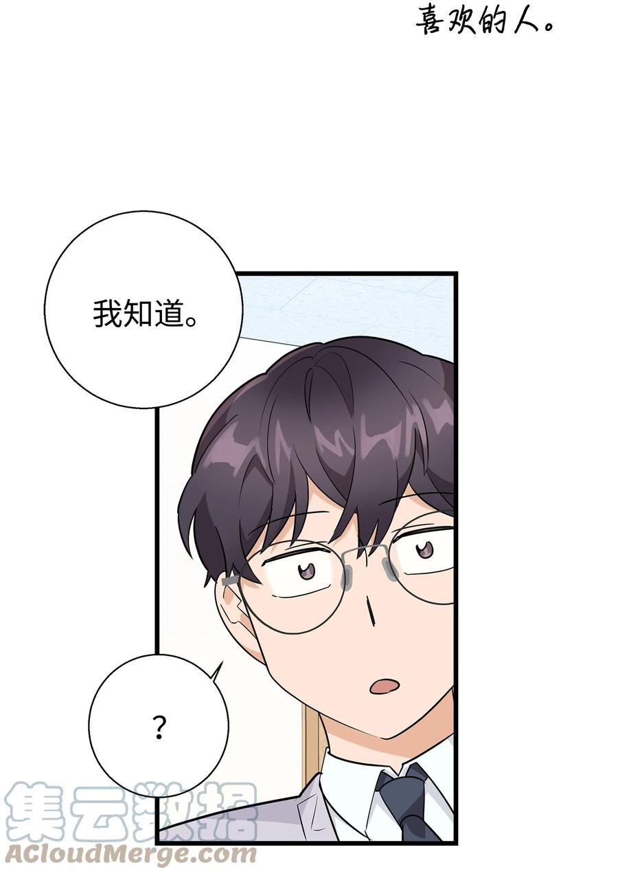 《我朋友长得真帅》09 我喜欢上他了 第40页