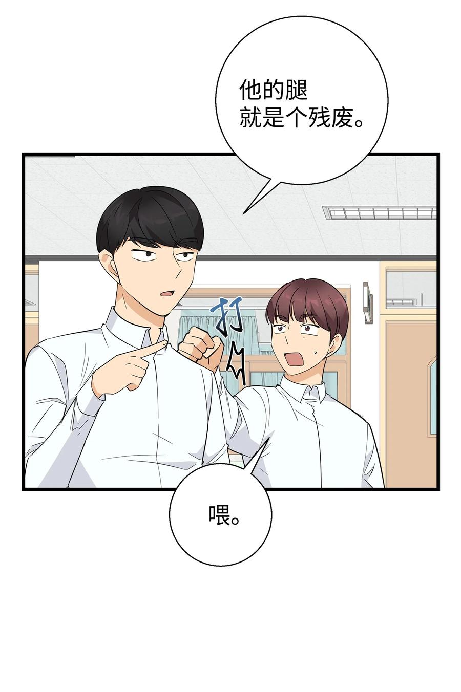《我朋友长得真帅》09 我喜欢上他了 第12页