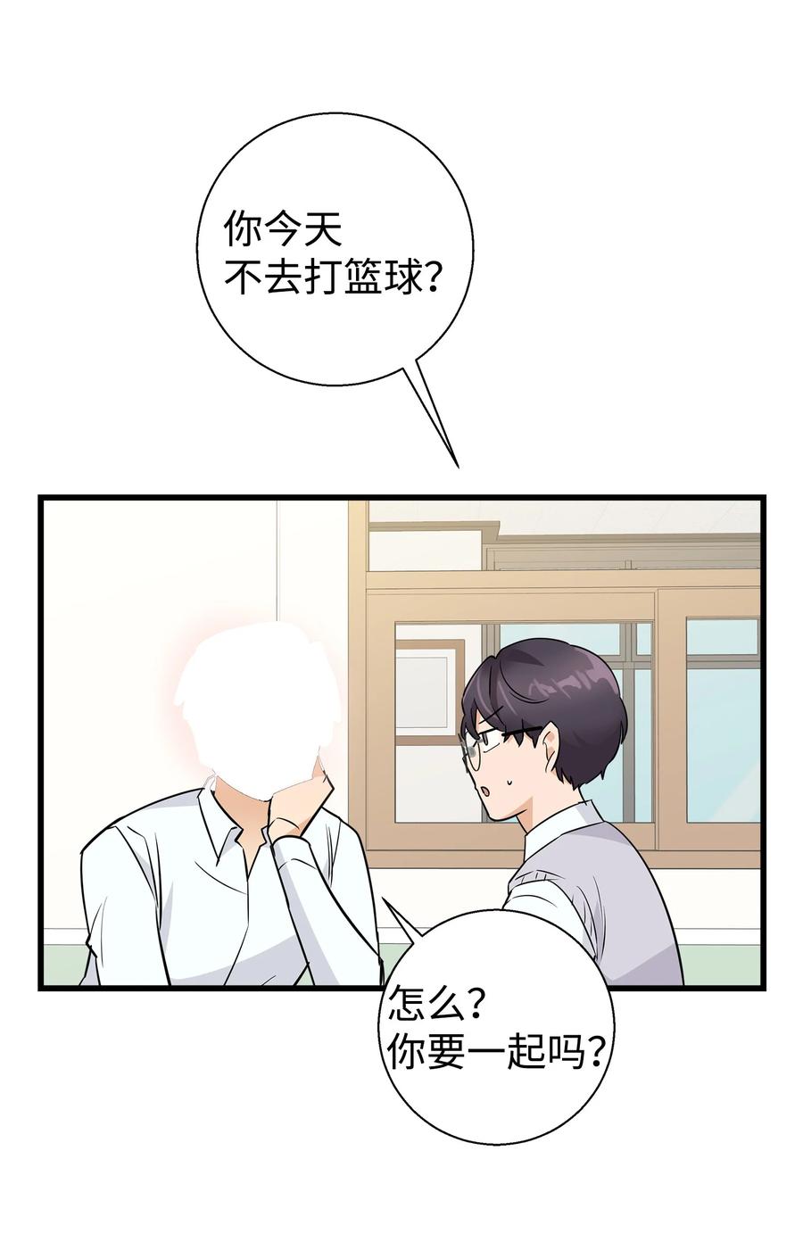 《我朋友长得真帅》09 我喜欢上他了 第6页