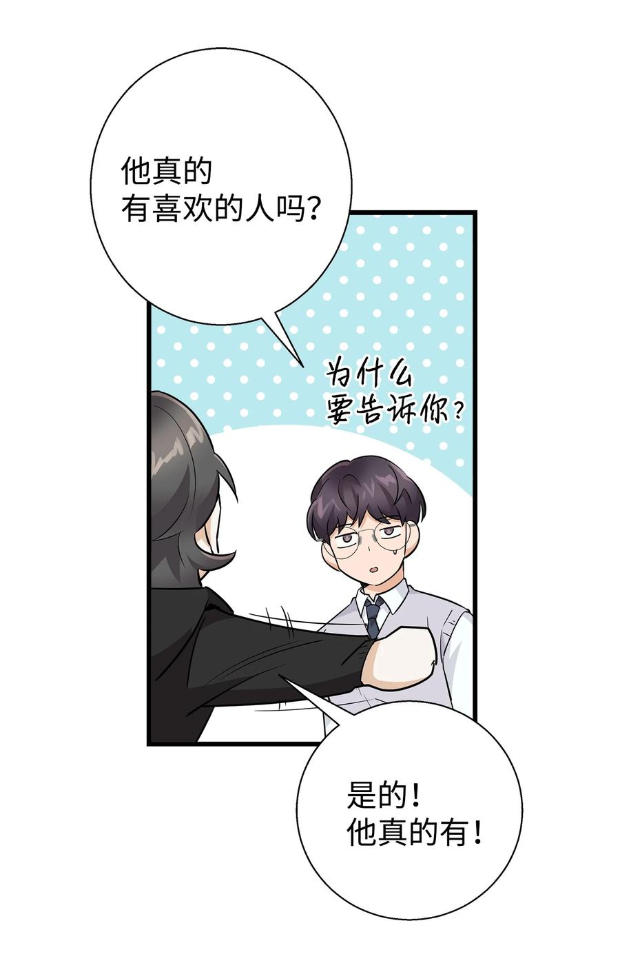 《我朋友长得真帅》09 我喜欢上他了 第42页
