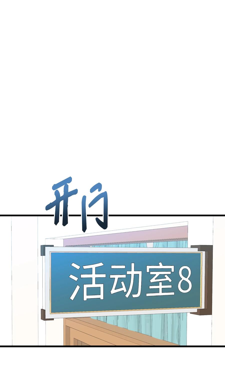 《我朋友长得真帅》09 我喜欢上他了 第35页
