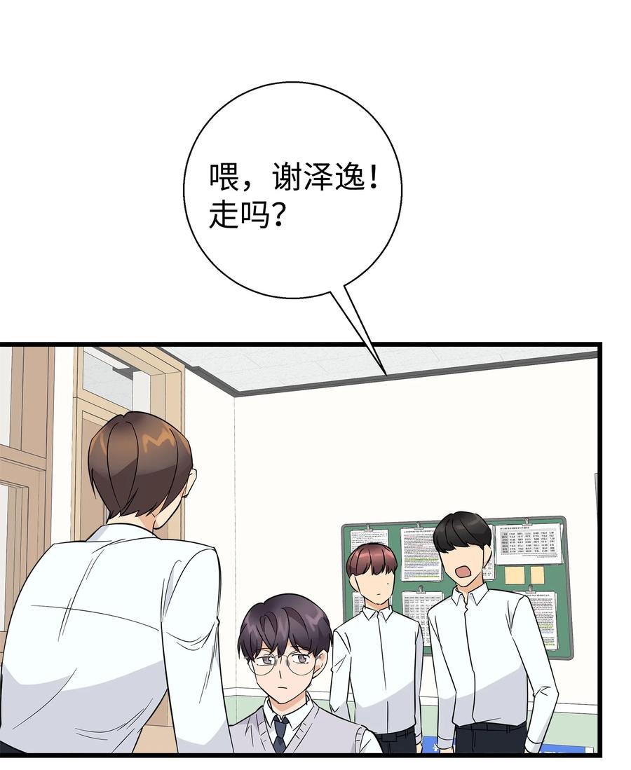 《我朋友长得真帅》09 我喜欢上他了 第8页
