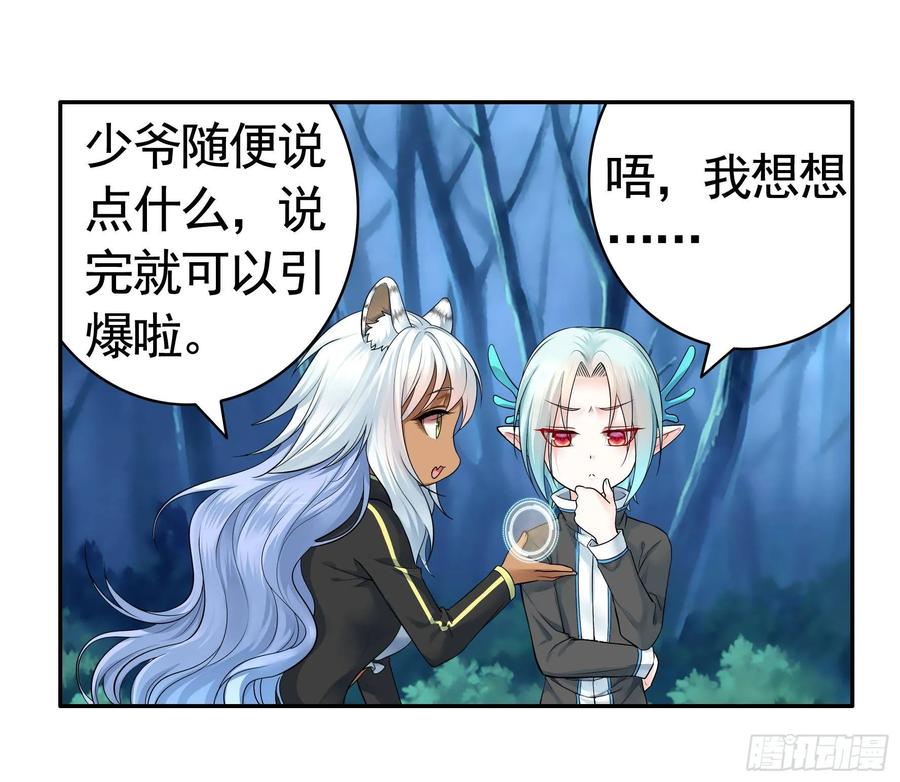 《我偏要浪》兄弟！用力点！ 第48页