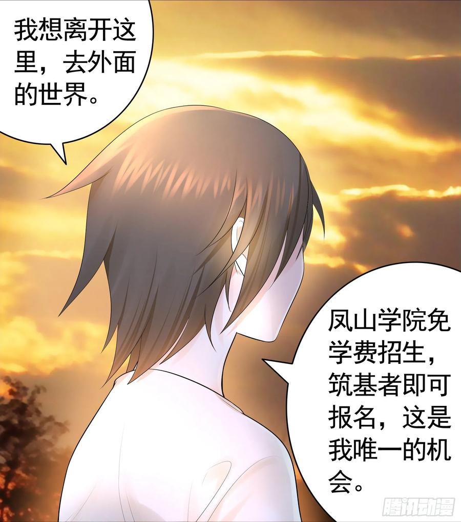 《我偏要浪》煮酒论后宫 第45页