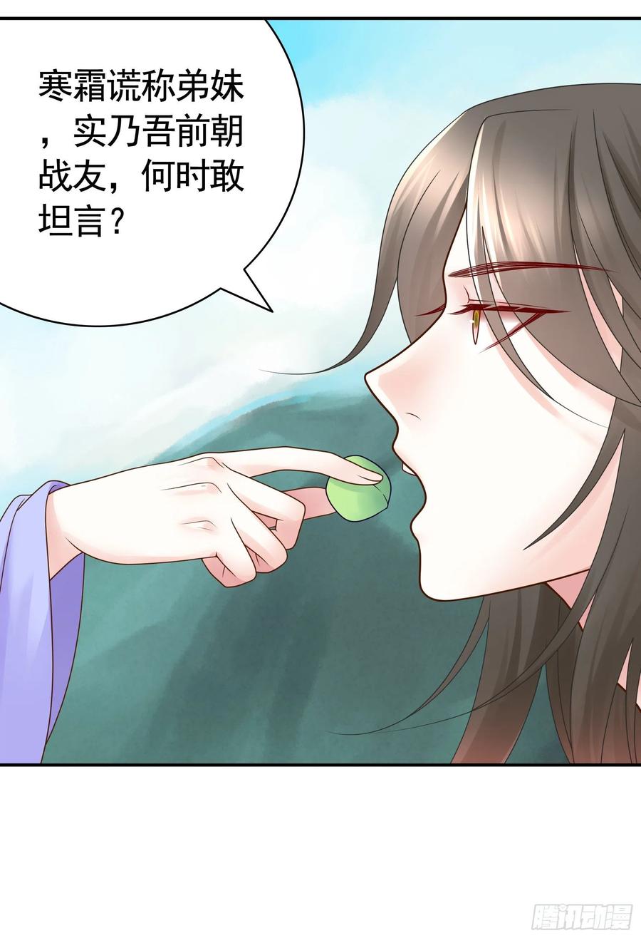 《我偏要浪》煮酒论后宫 第21页