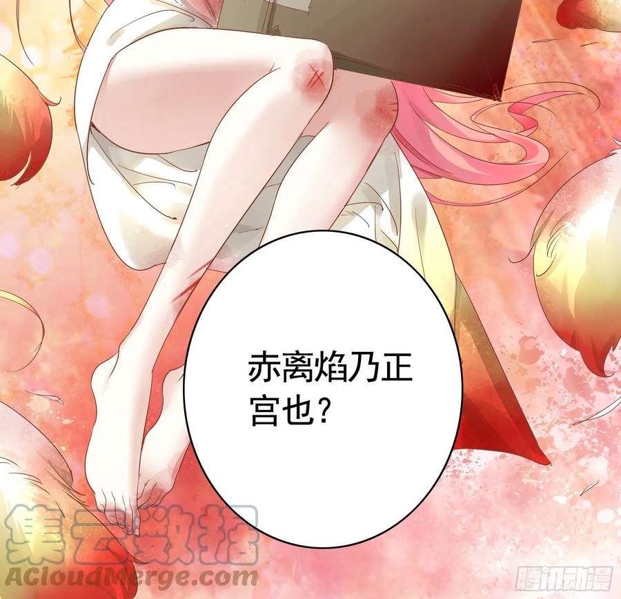 《我偏要浪》煮酒论后宫 第16页